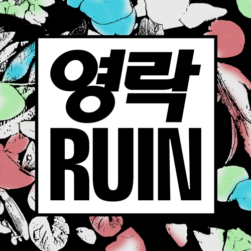 Elite Gymnastics - Ruin