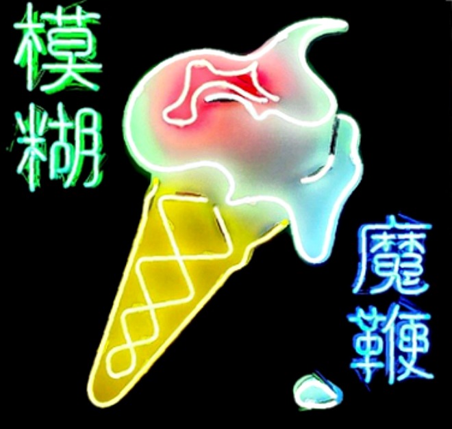 Blur - Magic Whip
